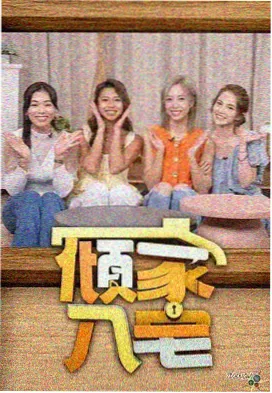国风少年团综艺封面